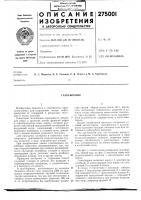 Газосборник