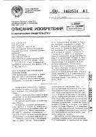 Устройство для фрезерования торфяной залежи Устройство для фрезерования торфяной залежи
