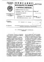 Устройство для гашения сейсмическихколебаний Устройство для гашения сейсмическихколебаний