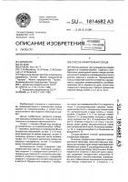Способ армирования свода Способ армирования свода