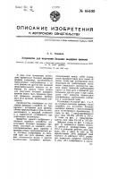 Устройство для получения больших выдержек времени Устройство для получения больших выдержек времени