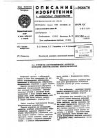Устройство для регулирования амплитуды колебаний электромагнитных вибровозбудителей Устройство для регулирования амплитуды колебаний электромагнитных вибровозбудителей
