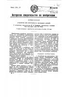 Устройство для изготовления приводных ремней Устройство для изготовления приводных ремней