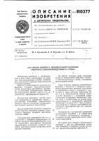 Способ поворота шпиндельного бара-бана токарного многошпиндельногостанка Способ поворота шпиндельного бара-бана токарного многошпиндельногостанка