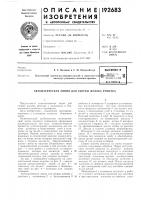 Патент ссср  192683