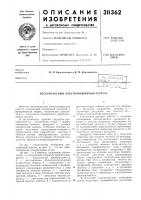 Бесконтактный электромашинный агрегат Бесконтактный электромашинный агрегат