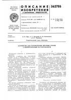Устройство для перемещения штучных грузов с одновременным их кантованием Устройство для перемещения штучных грузов с одновременным их кантованием