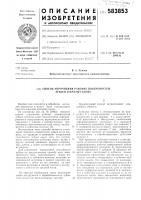 Способ упрочнения рабочих поверхностей зубьев зубчатых колес Способ упрочнения рабочих поверхностей зубьев зубчатых колес