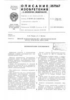 Пневматический потенциометр Пневматический потенциометр