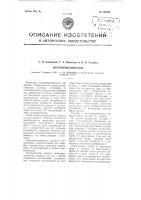 Авто опрыскиватель Авто опрыскиватель