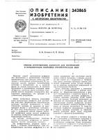 Способ изготовления диафрагм для формования и вулканизации покрышек пневматических шин Способ изготовления диафрагм для формования и вулканизации покрышек пневматических шин