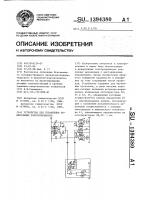 Устройство для управления реверсивным электроприводом Устройство для управления реверсивным электроприводом