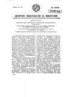 Устройство для включения и выключения электрического освещения Устройство для включения и выключения электрического освещения