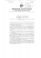 Отводитель для тралов Отводитель для тралов