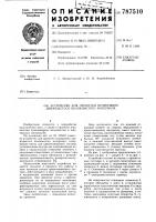 Устройство для пропитки непрерывно движущегося волокнистого материала Устройство для пропитки непрерывно движущегося волокнистого материала