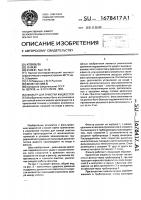 Фильтр для очистки жидкостей Фильтр для очистки жидкостей