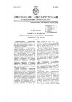 Черпак для землесоса Черпак для землесоса
