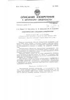 Патент ссср  158345