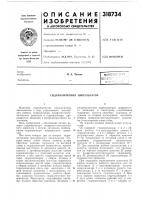 Гидравлический импульсатор