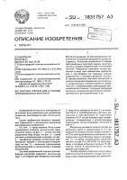 Система управления n парами противофазных вентилей Система управления n парами противофазных вентилей