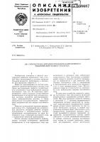 Способ пуска двухдвигательного асинхронного машинно- вентильного каскада Способ пуска двухдвигательного асинхронного машинно- вентильного каскада