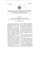 Саморазгружающийся речной лесовоз Саморазгружающийся речной лесовоз