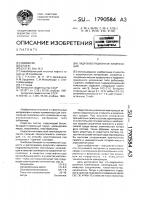 Гидроизоляционная композиция Гидроизоляционная композиция