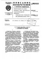 Устройство для снятия с флаконов завальцованных колпачков с размещенными в них пробками Устройство для снятия с флаконов завальцованных колпачков с размещенными в них пробками