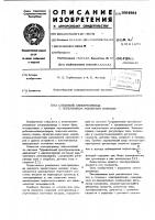 Следящий электропривод с переменным моментом инерции Следящий электропривод с переменным моментом инерции