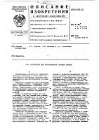 Устройство для изготовления сотовых блоков Устройство для изготовления сотовых блоков