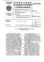 Устройство для адаптивного программ-ного управления ctahkom Устройство для адаптивного программ-ного управления ctahkom