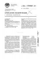 Флюс для низкотемпературной пайки Флюс для низкотемпературной пайки