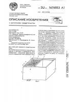 Улей для зимнего содержания пчел Улей для зимнего содержания пчел