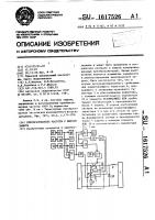 Преобразователь частоты с блоком защиты Преобразователь частоты с блоком защиты