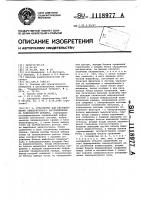 Устройство для регулирования температурного распределения на поверхности объекта Устройство для регулирования температурного распределения на поверхности объекта