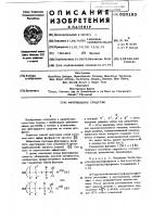 Фунгицидное средство Фунгицидное средство