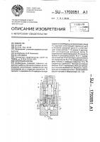 Напорный клапан Напорный клапан