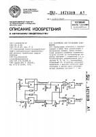 Устройство для управления освещением Устройство для управления освещением