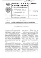 Переключающее устройство Переключающее устройство