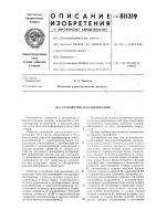 Устройство для индикации Устройство для индикации