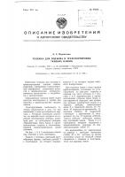 Тележка для подъема и транспортирования ткацких навоев Тележка для подъема и транспортирования ткацких навоев