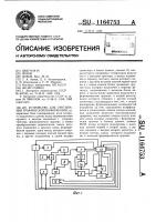 Устройство для считывания графической информации Устройство для считывания графической информации