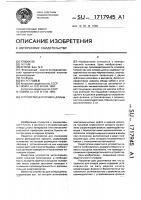 Устройство для отмера длины Устройство для отмера длины
