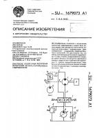 Способ ускоренных ресурсных испытаний аксиально-поршневых гидромоторов Способ ускоренных ресурсных испытаний аксиально-поршневых гидромоторов