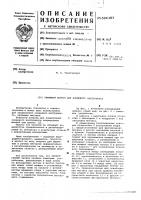 Патрон зажимной для концевого инструмента Патрон зажимной для концевого инструмента