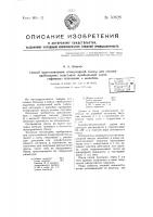 Способ приготовления огнеупорной массы для смазки прибыльных надставок, прибыльной части сифонных изложниц и жолобов Способ приготовления огнеупорной массы для смазки прибыльных надставок, прибыльной части сифонных изложниц и жолобов