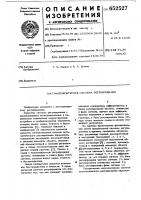 Многоконтурная система регулирования Многоконтурная система регулирования