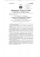 Устройство для бесконтактного измерения температуры вращающихся деталей Устройство для бесконтактного измерения температуры вращающихся деталей