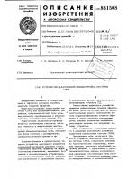 Устройство для адаптивнойподнастройки системы спид Устройство для адаптивнойподнастройки системы спид