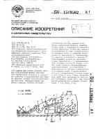 Машина для уборки семенных посевов сельскохозяйственных растений Машина для уборки семенных посевов сельскохозяйственных растений